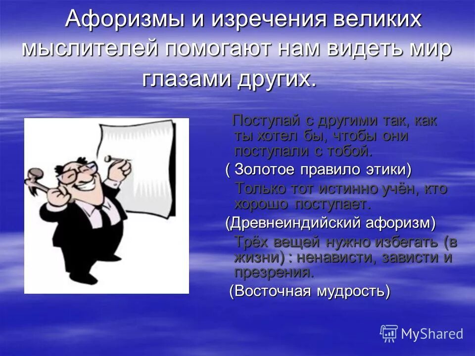 Высказывания о толерантности. Изречения о терпимости. Изречения на тему терпимость. Толерантность цитаты. Подбери изречения народной мудрости к понятию терпимость