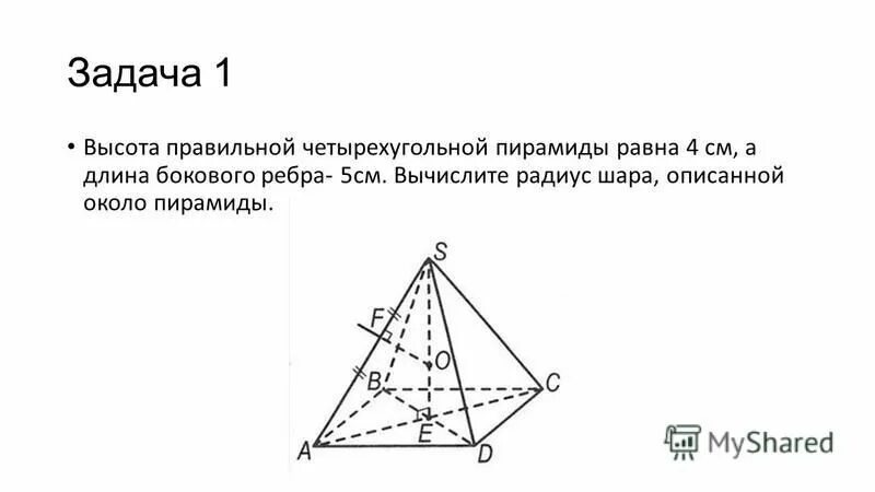 высота правильной треугольной пирамиды равна 24