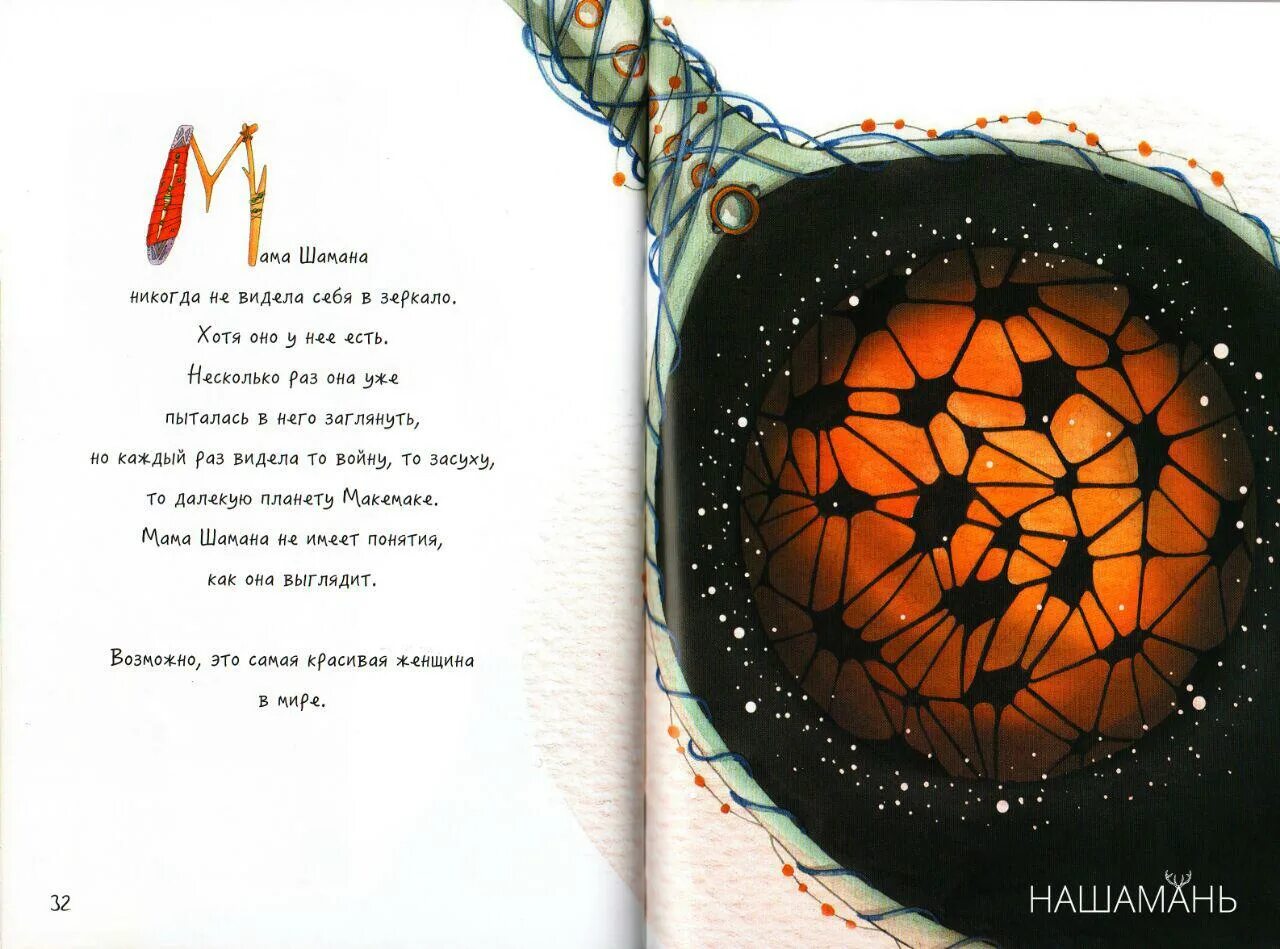 мама шамана книга. шаман мама mp3. шаман мама mp3. шаман мама mp3. шамана мама бали.