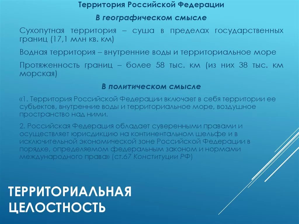 Правовой статус территории Российской Федерации и ее границ. Конституционно-правовой статус Российской Федерации. Статус территорий РФ. Территориальное единство РФ. Определить статус территории