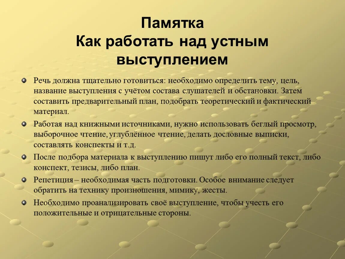 Устное публичное выступление. План устного выступления. План устного публичного выступления. Особенности публичного выступления.