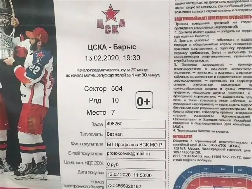 ЦСКА хоккей купить билеты. Хоккей купить билеты завтра