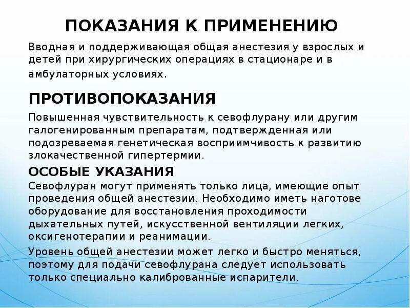 Показания к общей анестезии. Общая анестезия показания и противопоказания. Показания при общей анестезии. Показания и противопоказания к общему обезболиванию. C основное применение