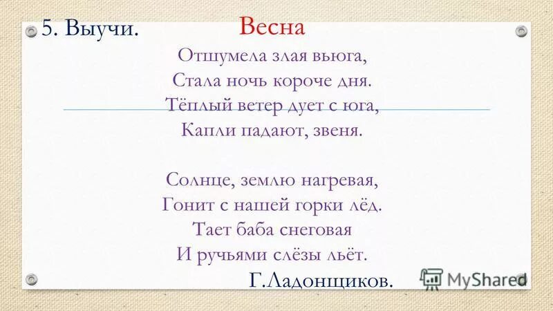 Отшумела злая вьюга. Стих отшумела злая вьюга стала. Стих отшумела злая вьюга стала ночь короче дня. Стих г Ладонщиков отшумела злая вьюга.