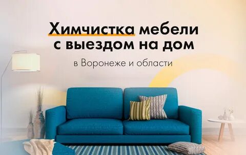 Химчистка мебели казань