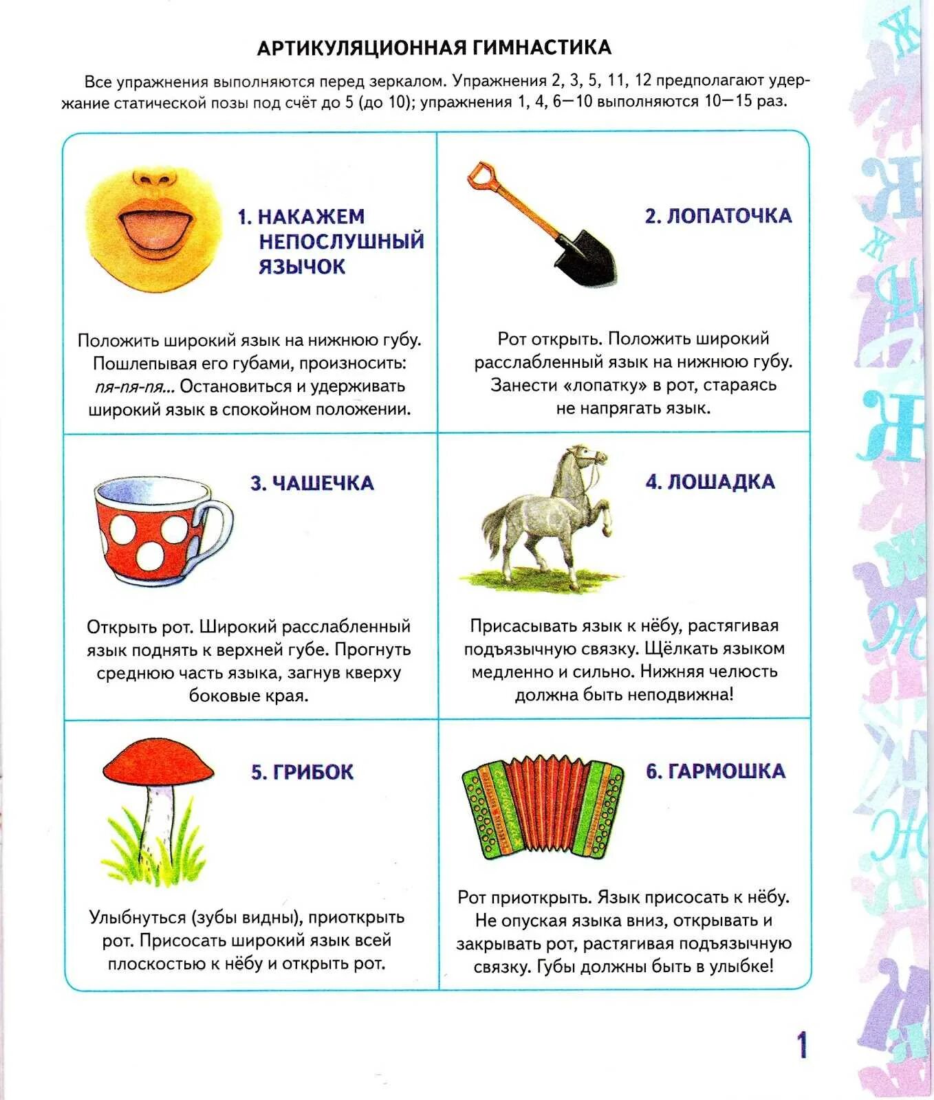 Артикуляционная гимнастика ш щ. Артикуляционная гимнастика ш щ. Артикуляционная гимнастика для постановки звука ш. Артикуляционная гимнастика ш щ. Артикуляционная гимнастика для звука ш.
