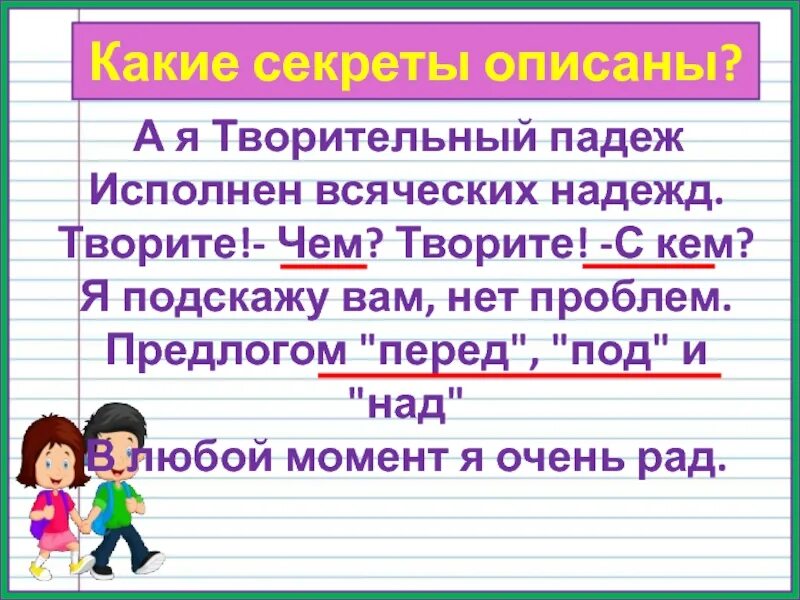 Имена существительные в творительном падеже 3 класс. Творительный падеж 3 класс задания. Творительный падеж 3 класс презентация. Творительный падеж 3 класс презентация школа России. Существительное в творительном падеже.