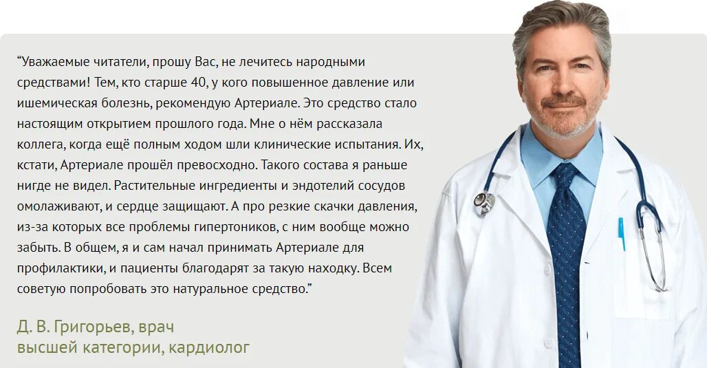 Годов врач отзывы. Отзыв врача о враче. Артериоле лекарство. Врач о препарате для сосудов. Кардиолог для чистки сосудов.
