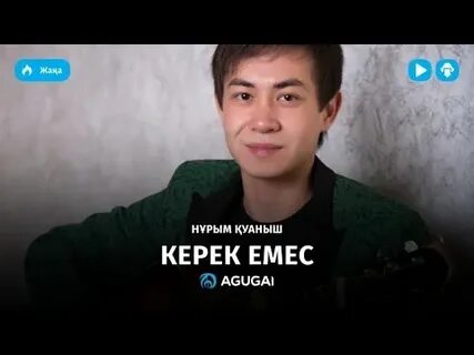 Керек емес