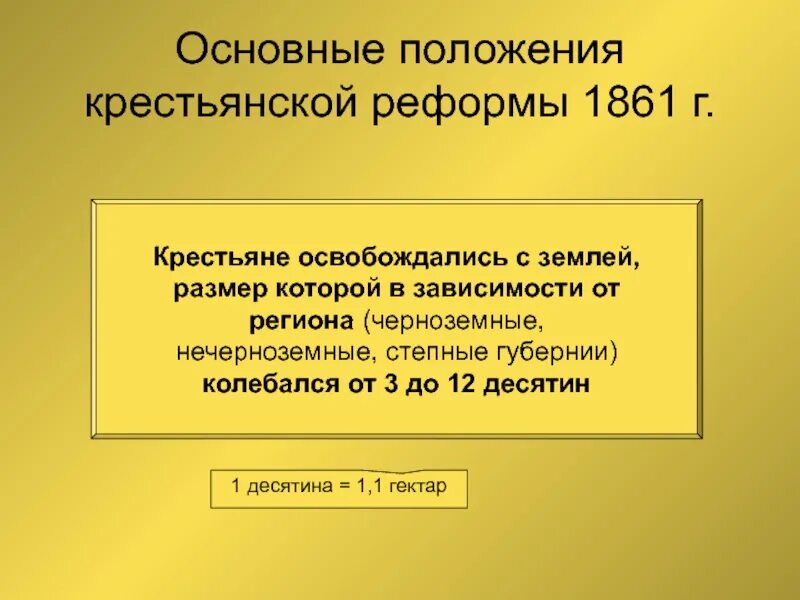 Основные положения крестьянской реформы 1861 г. Положения крестьянской реформы 1861. Ключевые положения крестьянской реформы 1861. Основные положения крестьянской реформы. Что стало результатом реформы 1861