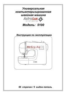 Инструкция швейной машинки радом