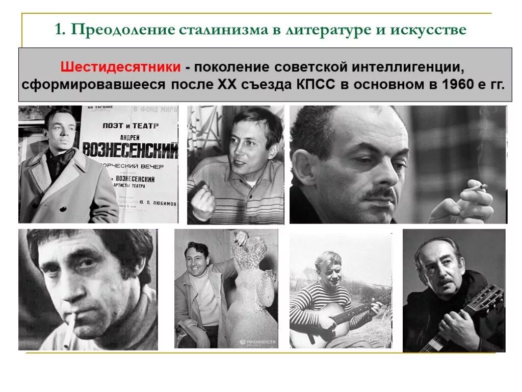Поэты шестидесятники. Советские поэты шестидесятники. поэты шестидесятники периода оттепели. преодоление сталинизма в литературе и искусстве. авторы эпохи оттепели.