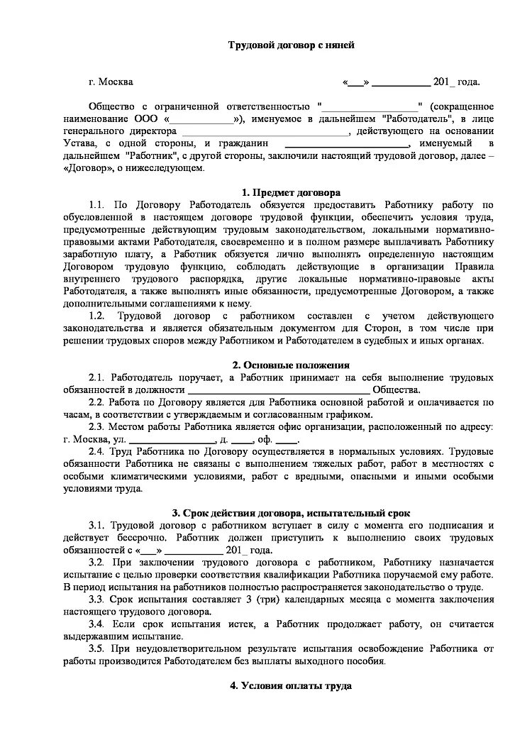 Заработную плату а работник обязуется. Трудовой договор оплата труда образец. Оплата труда в трудовом договоре пример. Трудовой договор оплата труда образец заполнения. Трудовой договор образец плата за труд.