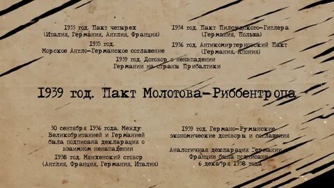 Секретный договор 1939 года