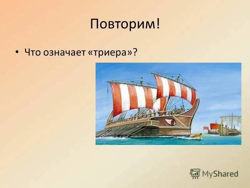 что означает демос история 5 класс. демос афины 5 класс. значение слова полис. что означает демос история 5 класс. значение слова полис демос ареопаг архонты долговой камень.