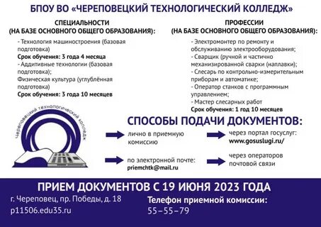 Колледжи череповца после 9 класса специальности