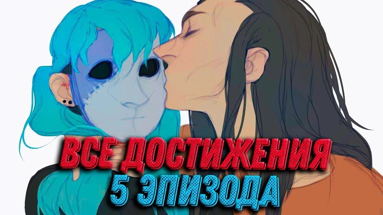 Прохождение салли 5. Лицо Салли фейс 5 эпизод. Достижения Салли фейс 1.