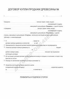 Поставка древесины договор