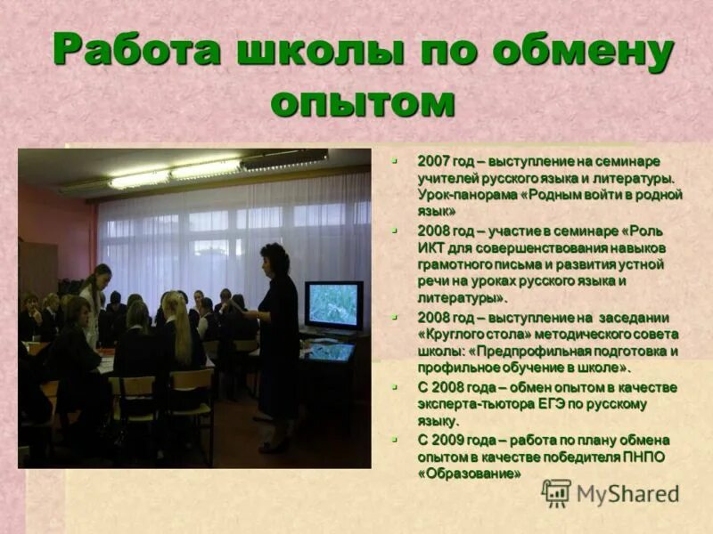 Выступление на педагогическом совете. Выступление на семинаре учителей. Семинар учителей. Семинар учителей начальных классов. Тема выступления на педагогическом совете.