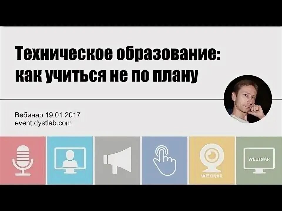 Вебинары инженеров. Вебинары инженеров