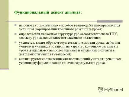 Аспекты анализа предложения