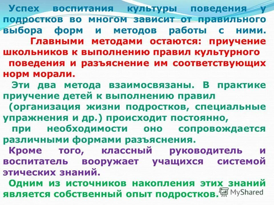 Программа воспитания успех. Программа воспитания успех. Тема выступления на педагогическом совете. Создание ситуации успеха. Программа воспитания.