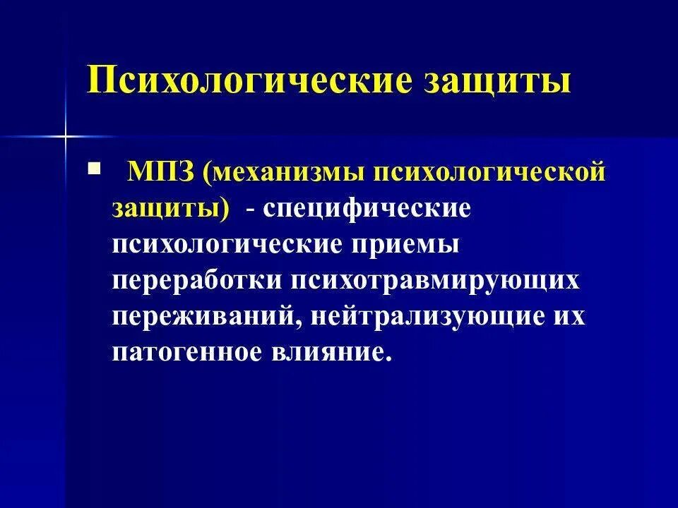 5 психологических защит. Психологические защиты в психологии. 5 психологических защит. Типы психологической защиты. Механизмы психологической защиты.
