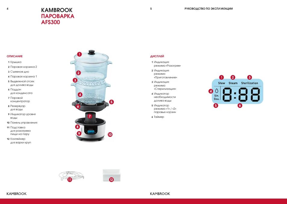 Пароварка Kambrook afs300. Пароварка Kambrook FS 300. Пароварка Kambrook инструкция. Пароварка конструкция.