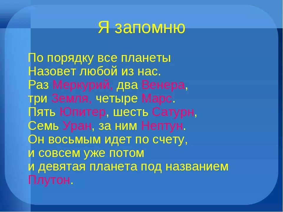 Считалка планеты солнечной. Стих для запоминания планет солнечной системы. Стихотворение как выучить планеты. Стих чтобы запомнить планеты. Запомнить планеты по порядку.