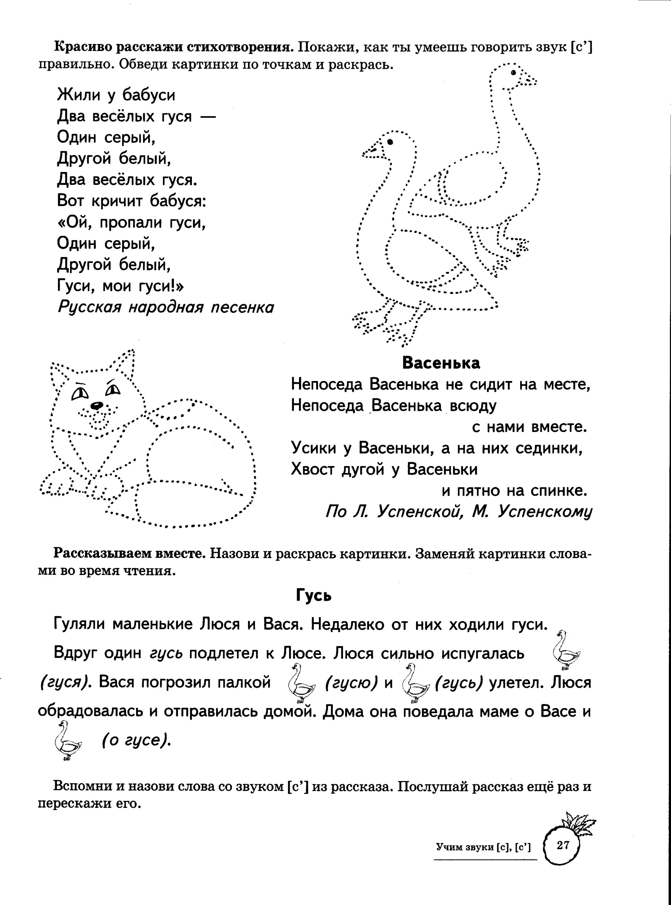 Логопедические задания на автоматизацию звуков. Логопедические тетради на автоматизацию звуков. Автоматизация звука сь задания для дошкольников. Задания логопеда звуки с-сь. Автоматизация звуков задания логопеда