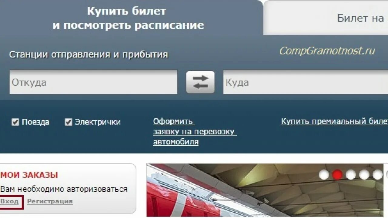 Ржд купить билет tickets. РЖД. РЖД купить билет.