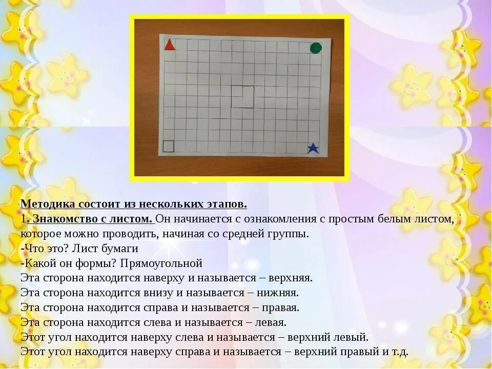 Ориентирование на листе бумаги. Методика ориентировки на листе бумаги. Ориентация на листе бумаги. Упражнения на ориентировку на листе бумаги. Правый нижний угол листа