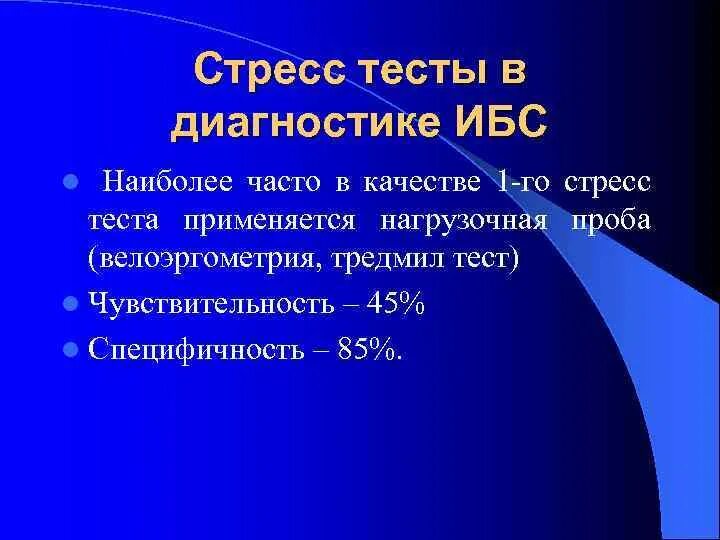 Тест ibs. Тест ibs