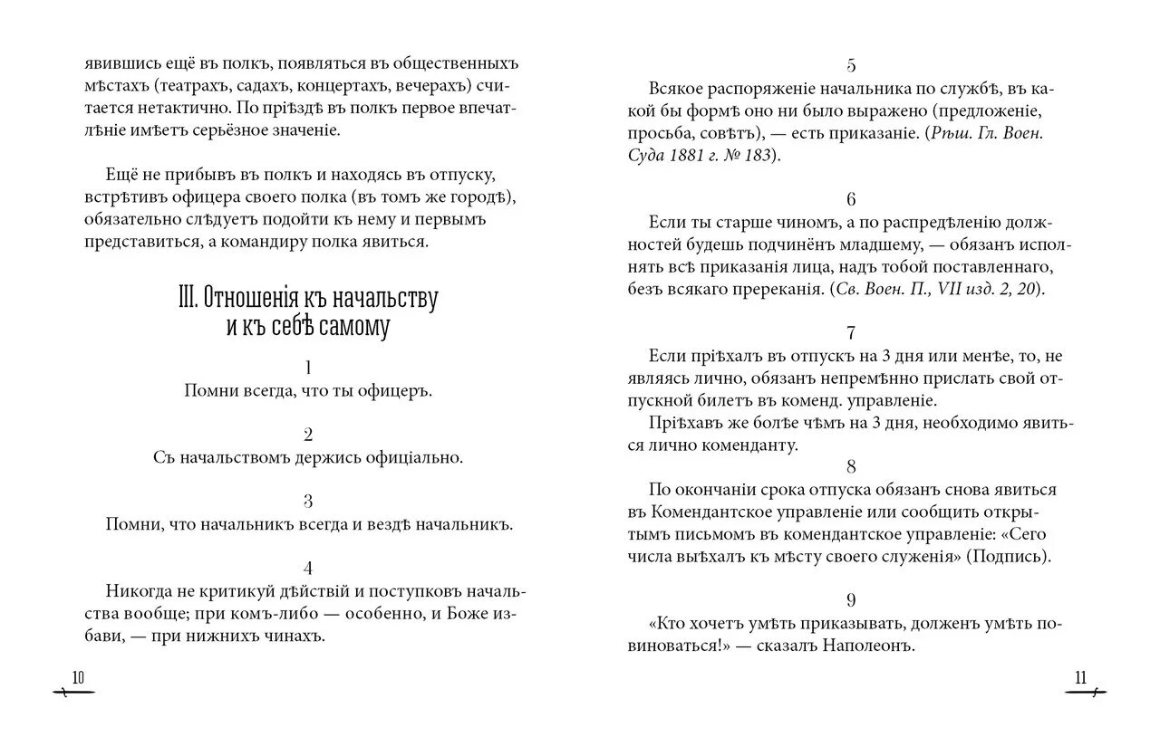 Решение офицера читать полностью. Кодекс чести русского офицера 1904 год. Кодекс чести русского офицера 1804. Кодекс чести русского офицера черная сотня.