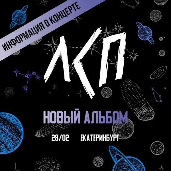 Купить билеты на концерт лсп. Электронный билет на концерт ЛСП. Билет ЛСП. Афиша концерта ЛСП. Билет на концерт ЛСП.