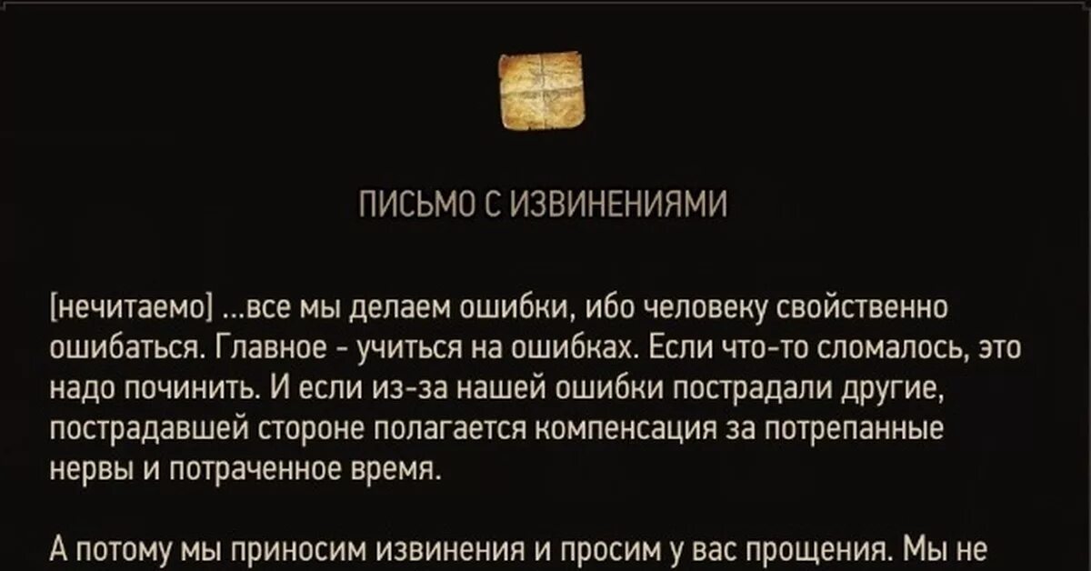 Извини письмо