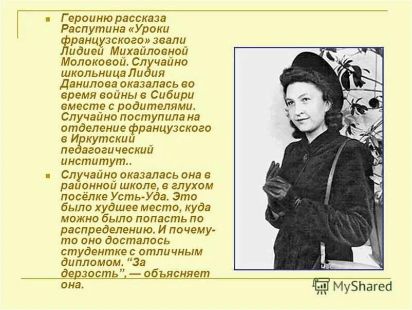 Уроки французского от лица мальчика. Образ учителя Лидии Михайловны.