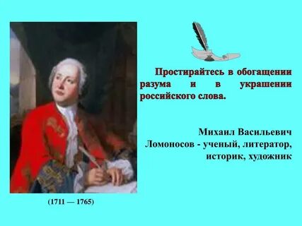 Предложение ученого