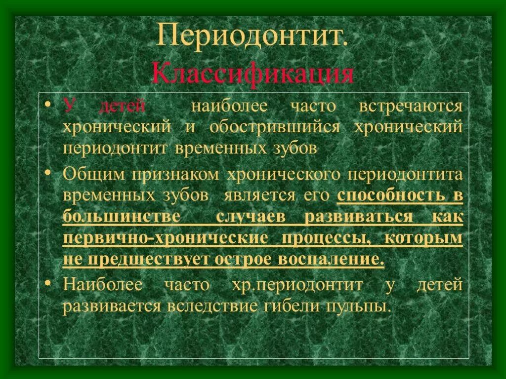Классификация верхушечного периодонтита. Периодонтит классификация мкб 10. Хронический гранулематозный периодонтит мкб 10. Хронический гранулирующий периодонтит мкб 10. Хронический периодонтит классификация.