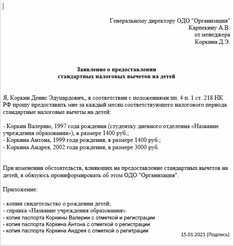 Образец заявления на предоставление вычета на детей. Заявление о налоговом вычете на ребенка образец 2021. Форма заявления на налоговый вычет на детей. Образец заявления на налоговый вычет на ребенка в 2021 году образец. Заявление на предоставление налогового вычета на ребенка.