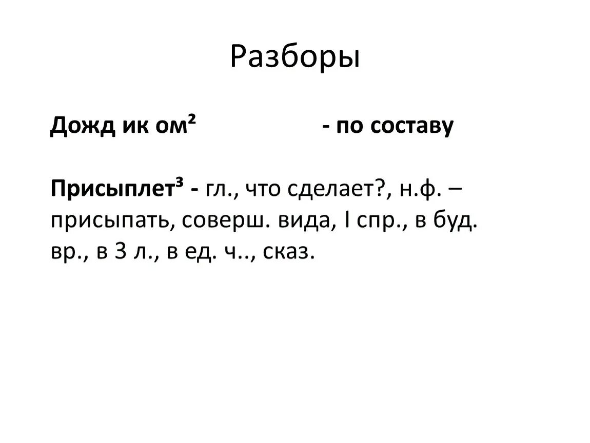 Замирает по составу разобрать. Замирает 2 разбор. Замирает морфемный разбор. Морфемный разбор слова замираешь замираешь. Морфемный анализ слова замирает 5 класс