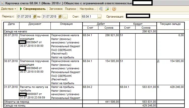 Налоги номер счета. Карточка счёта 68 пример. Расчет налога на прибыль по счетам бухгалтерского учета. Карточка по счету 68 «расчеты по налогам и сборам». 68 Счет проводки.