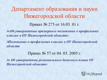 Приказ 275