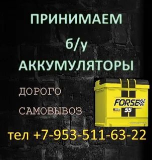 Где принимают аккумуляторы