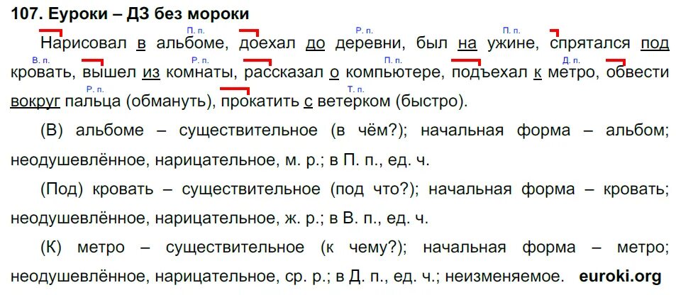 Упр 5 стр 107 русский 2. Русский язык 3 класс 2 часть страница 59 упражнение 107 ответы. Русский язык 3 класс 2 часть упражнение 107. Упражнение 107 по русскому языку 3 класс.