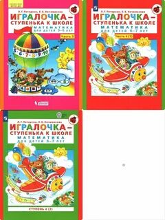 Игралочка 4 5 ответы
