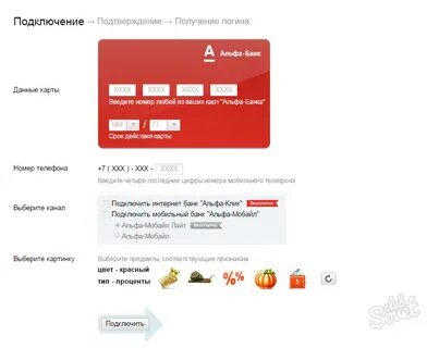 Как узнать к какому банку привязан телефон