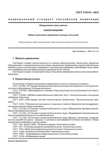 Нормативный документ методы испытаний
