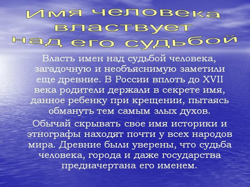 Значение имени его судьба