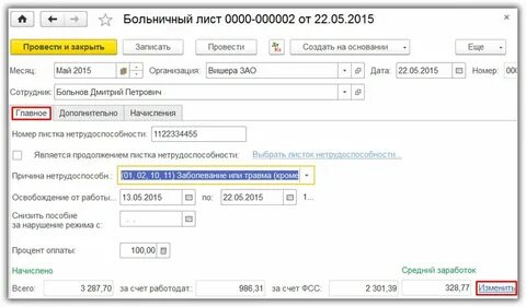 Документы для оплаты больничного после увольнения